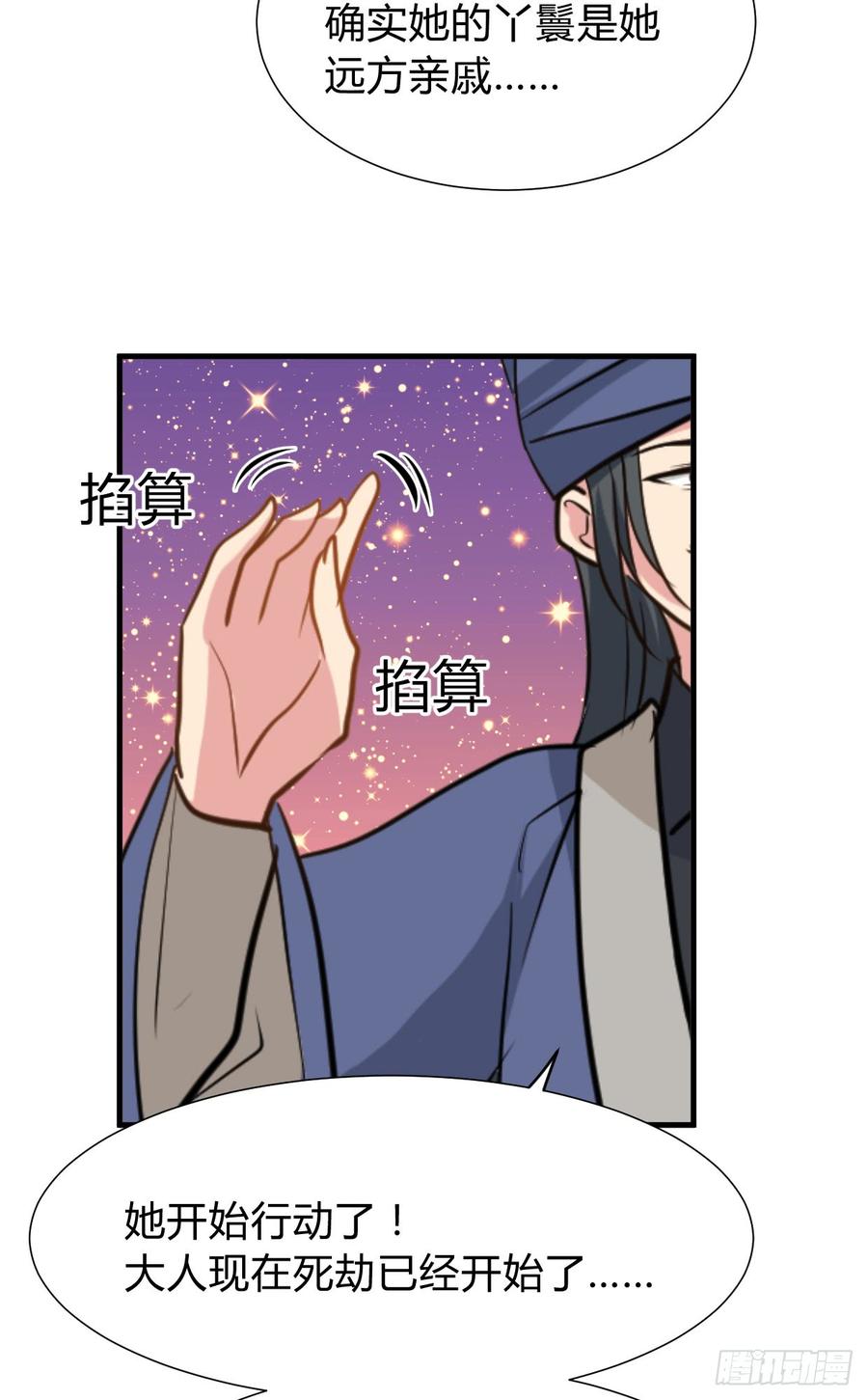 《夫君有毒》第八十五章 对决 第43页