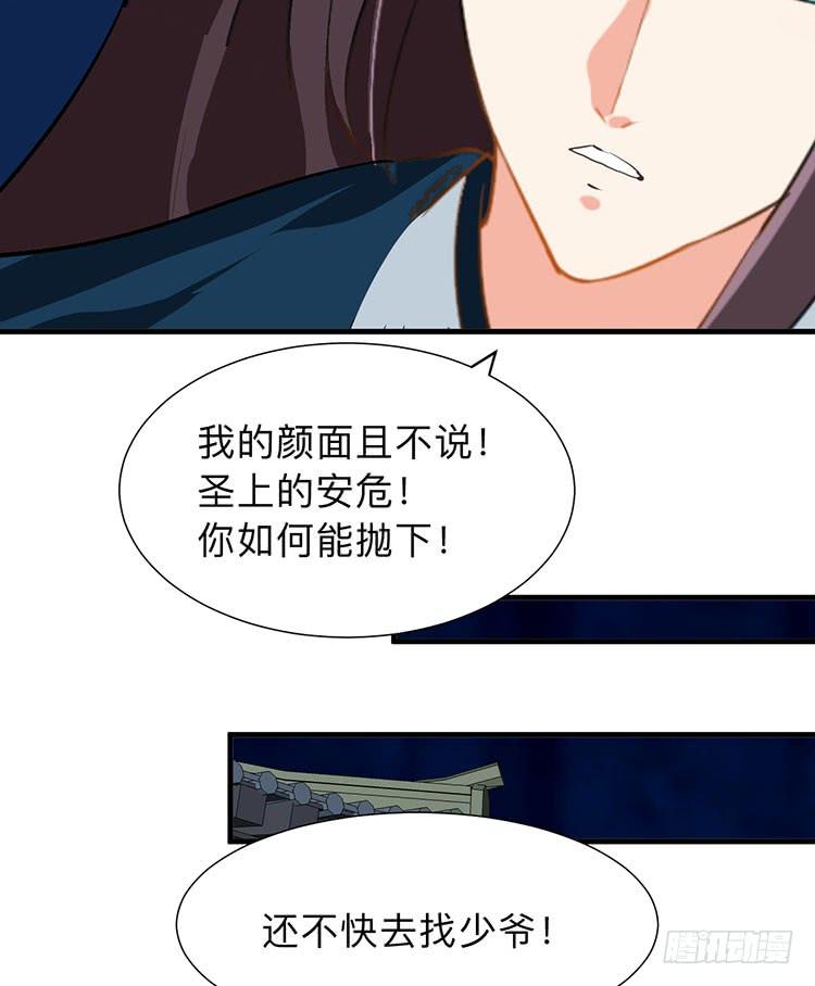 《夫君有毒》第八十八章 逃离 第29页