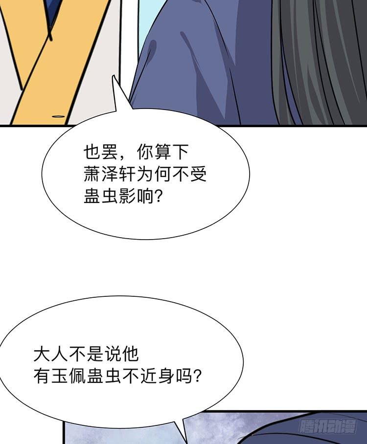 《夫君有毒》第八十八章 逃离 第45页