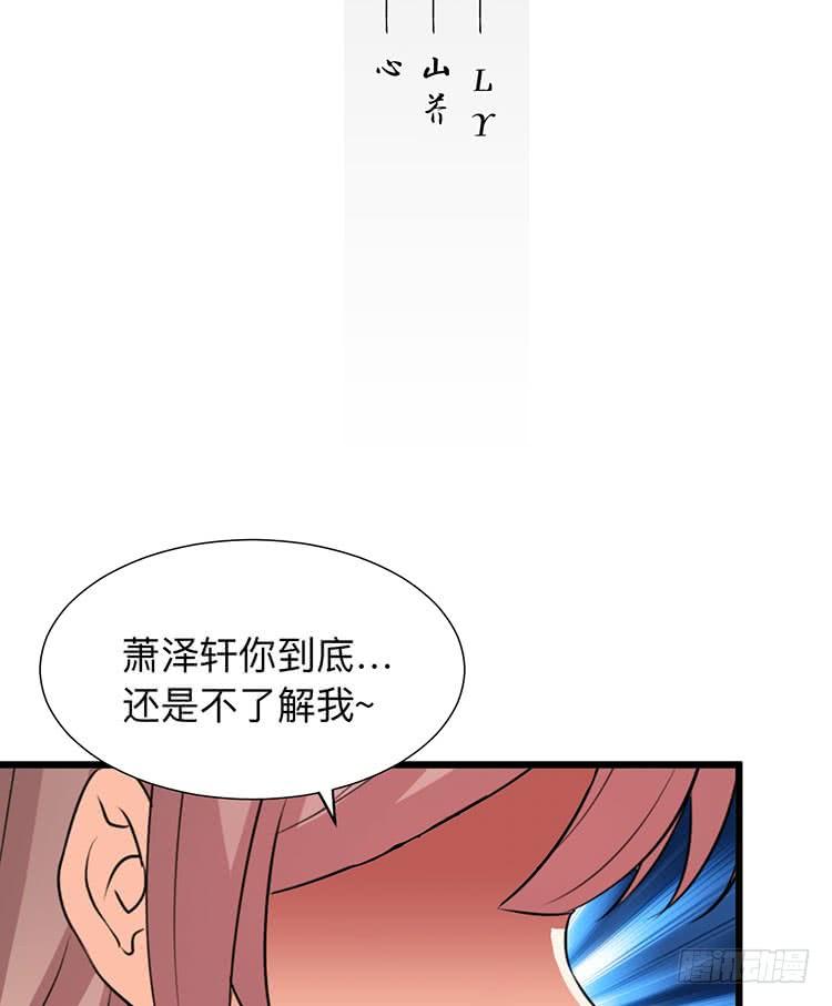 《夫君有毒》第八十九话 暗算 第2页