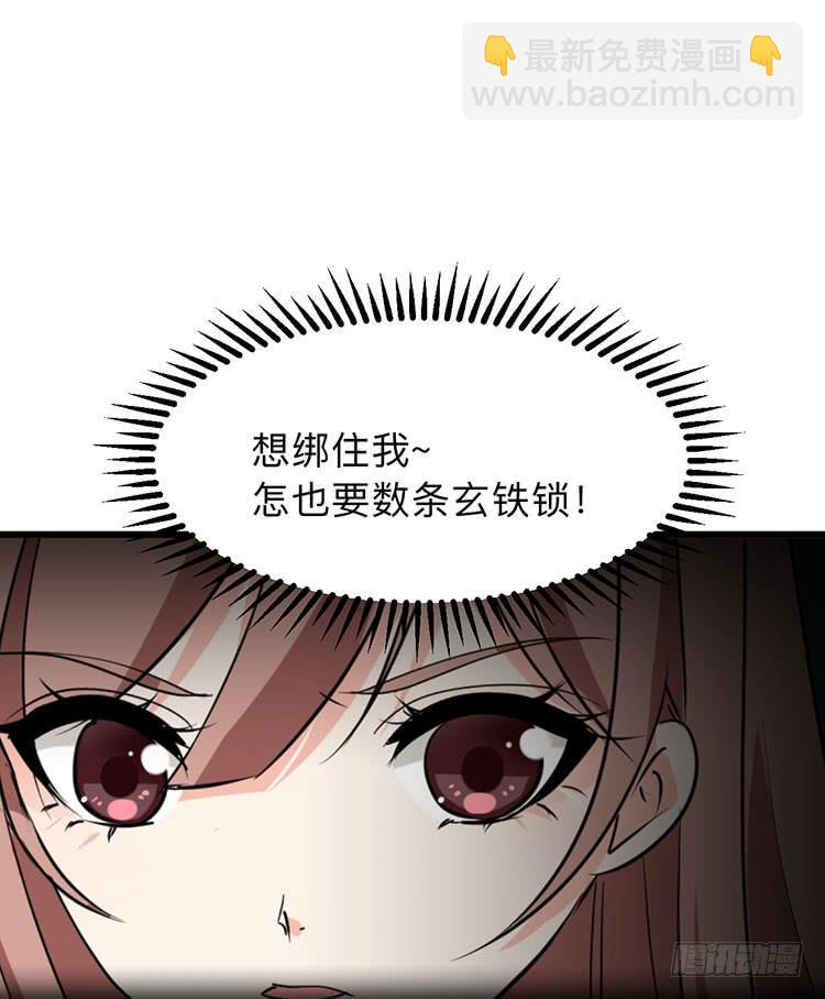 《夫君有毒》第八十九话 暗算 第3页