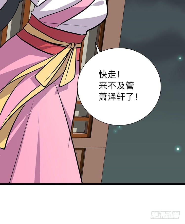 《夫君有毒》第八十九话 暗算 第7页