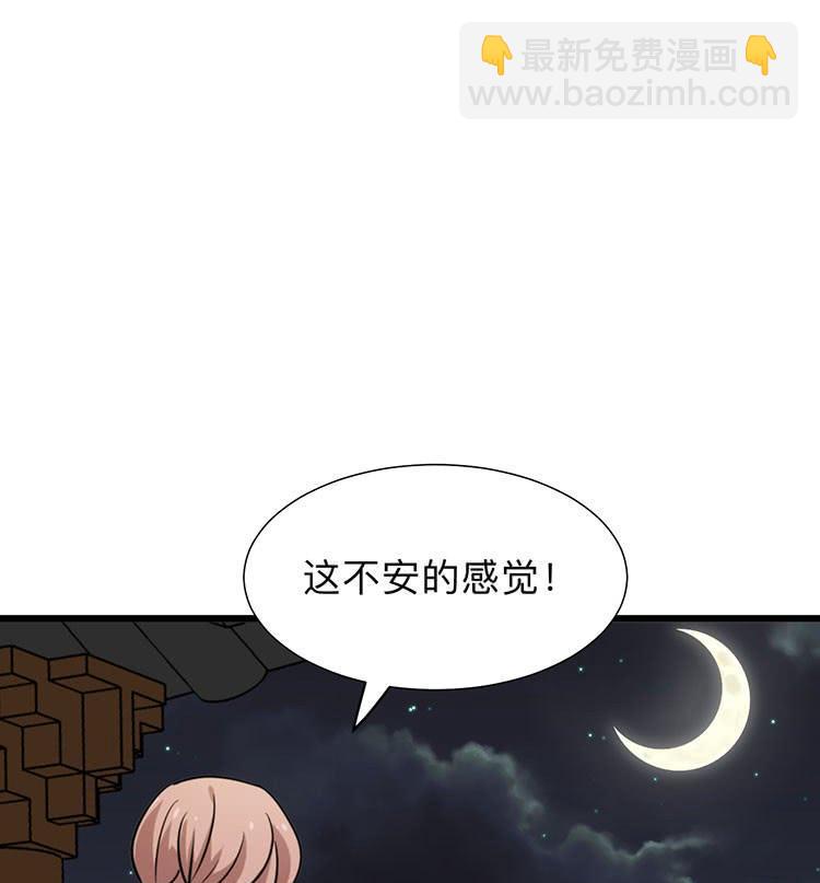 《夫君有毒》第八十九话 暗算 第8页