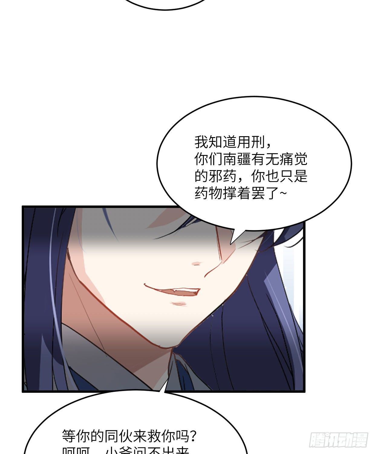 《夫君有毒》第九十六章 所谓恶意 第15页