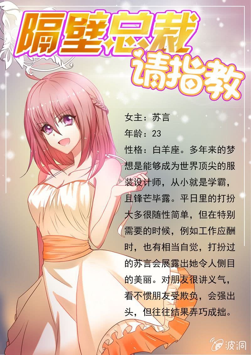 《隔壁总裁请指教》序章——送福利 第3页