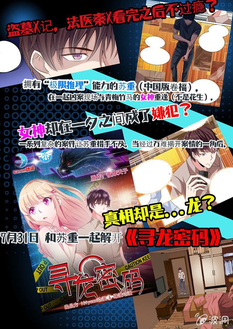 《隔壁总裁请指教》序章——送福利 第6页