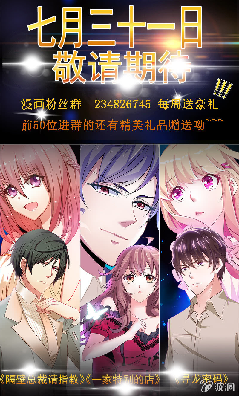 《隔壁总裁请指教》序章——送福利 第8页