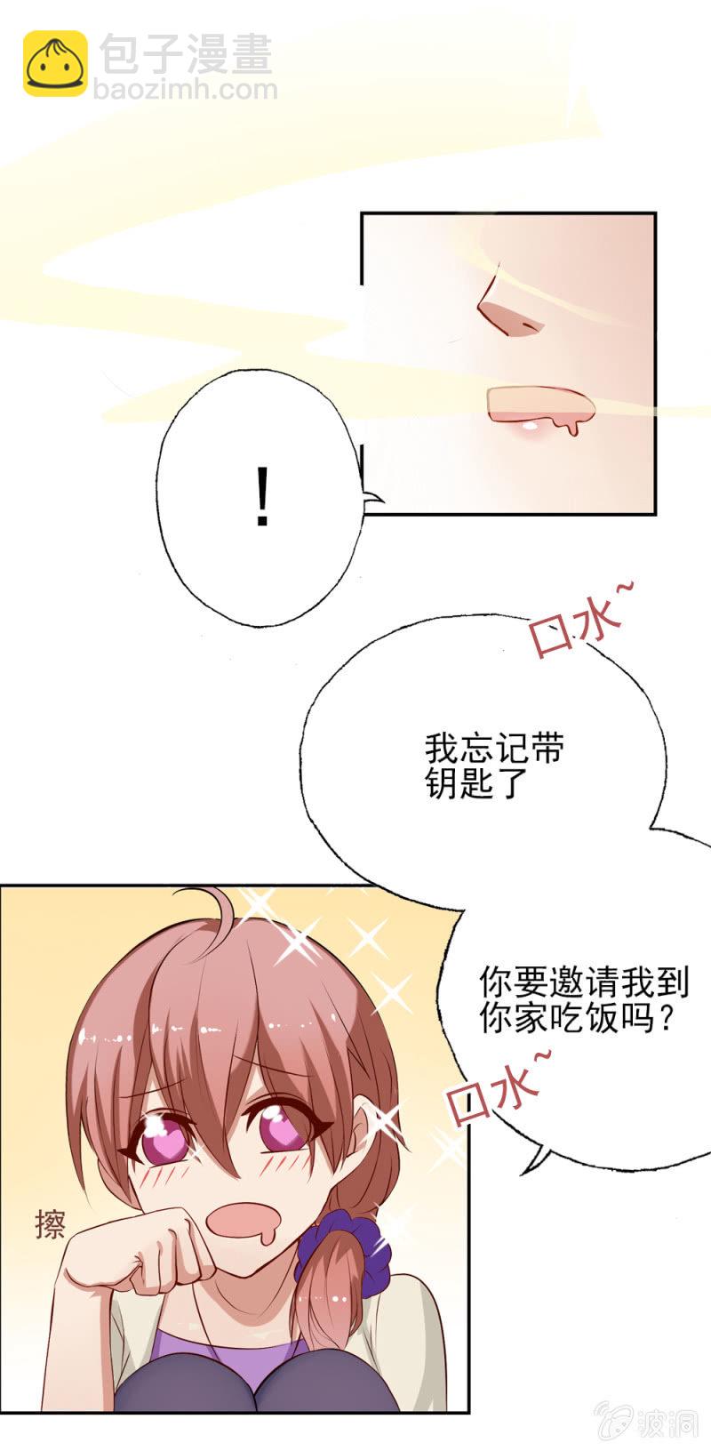 《隔壁总裁请指教》我被总裁捡回家！ 第13页