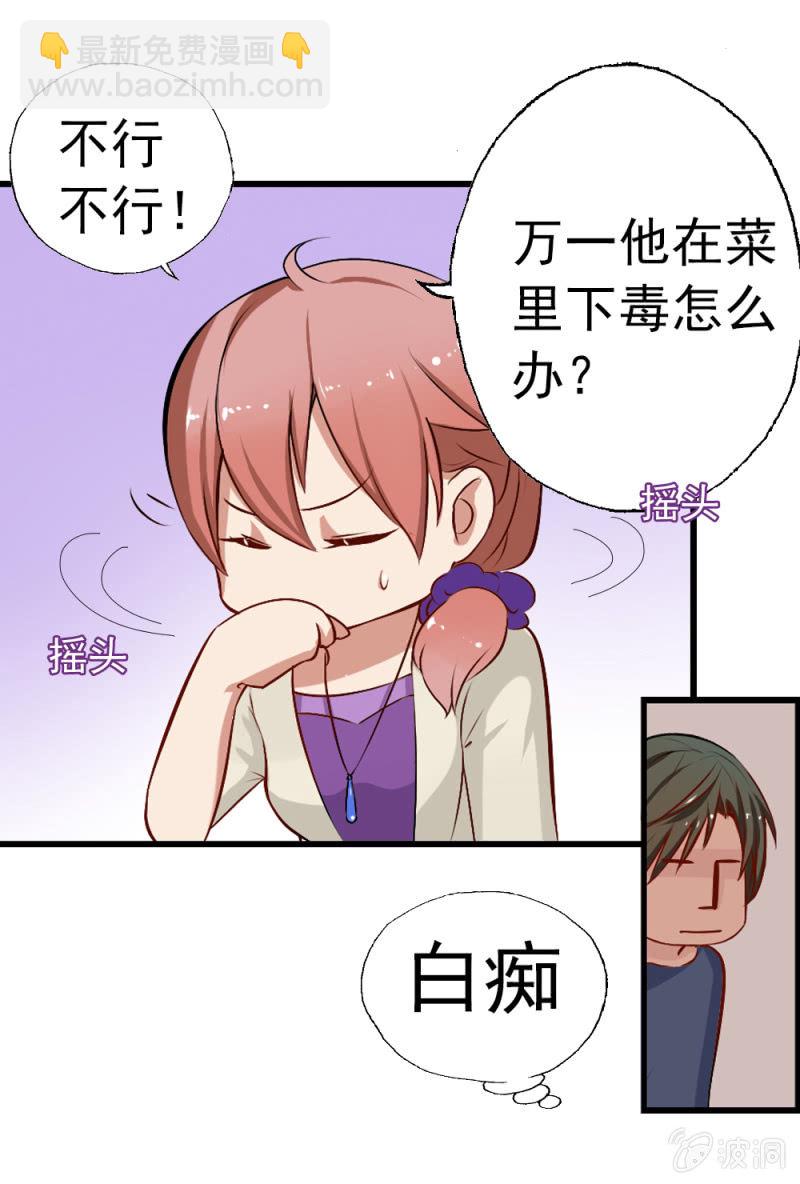 《隔壁总裁请指教》我被总裁捡回家！ 第14页