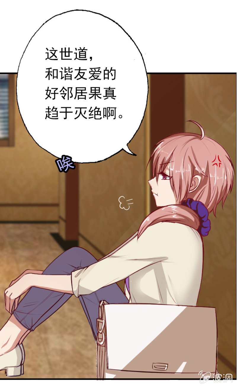 《隔壁总裁请指教》我被总裁捡回家！ 第9页