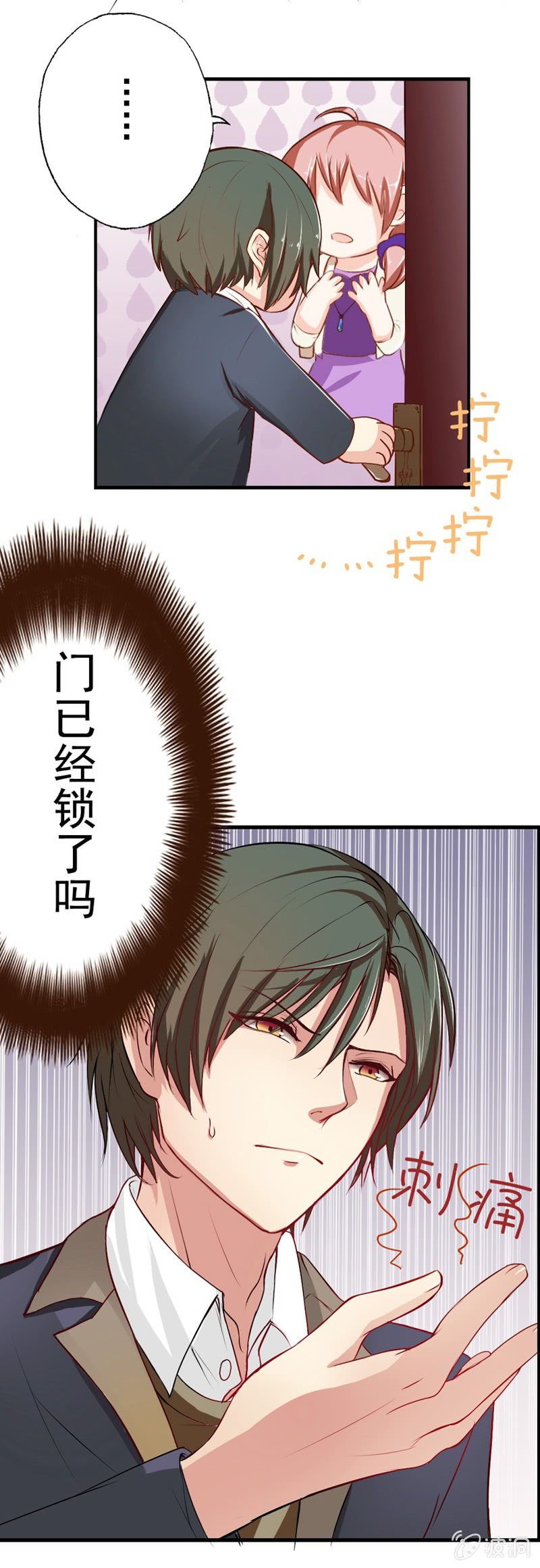 《隔壁总裁请指教》你家？我家？X家？ 第10页