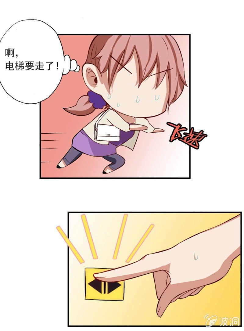 《隔壁总裁请指教》你家？我家？X家？ 第12页