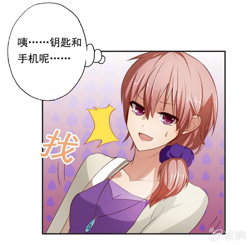 《隔壁总裁请指教》你家？我家？X家？ 第18页