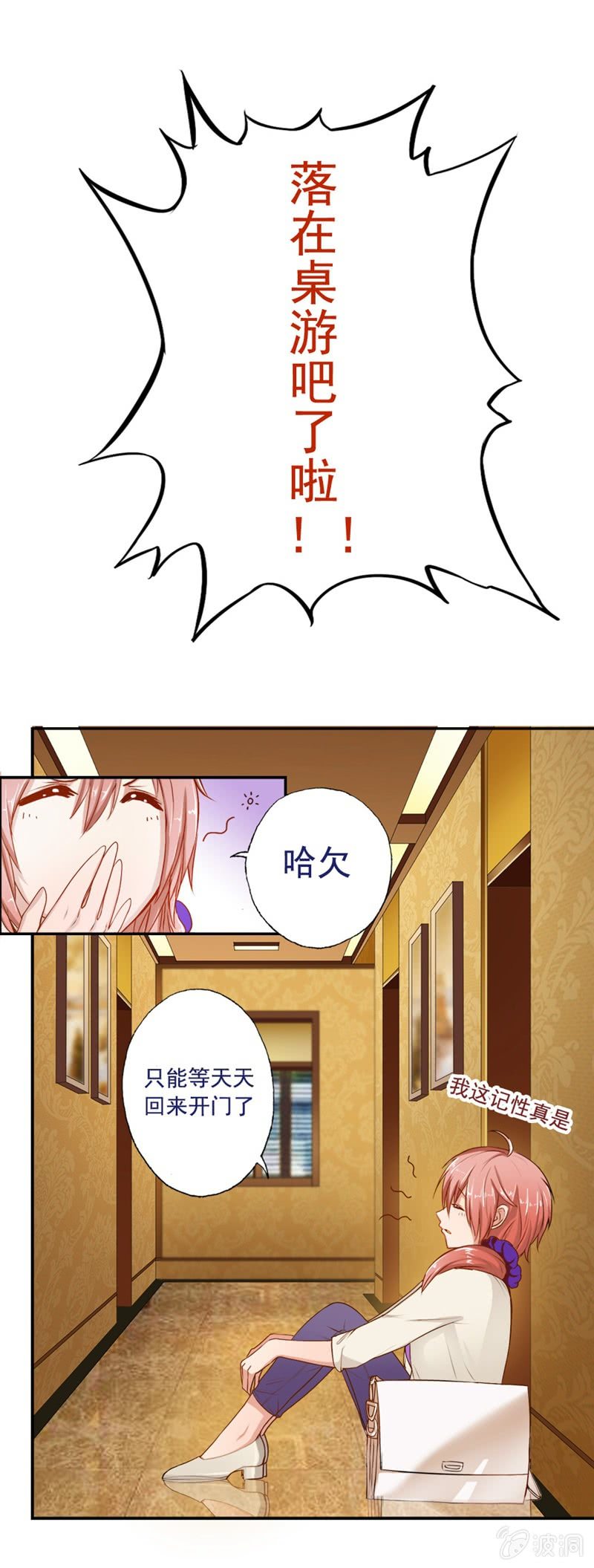 《隔壁总裁请指教》你家？我家？X家？ 第20页