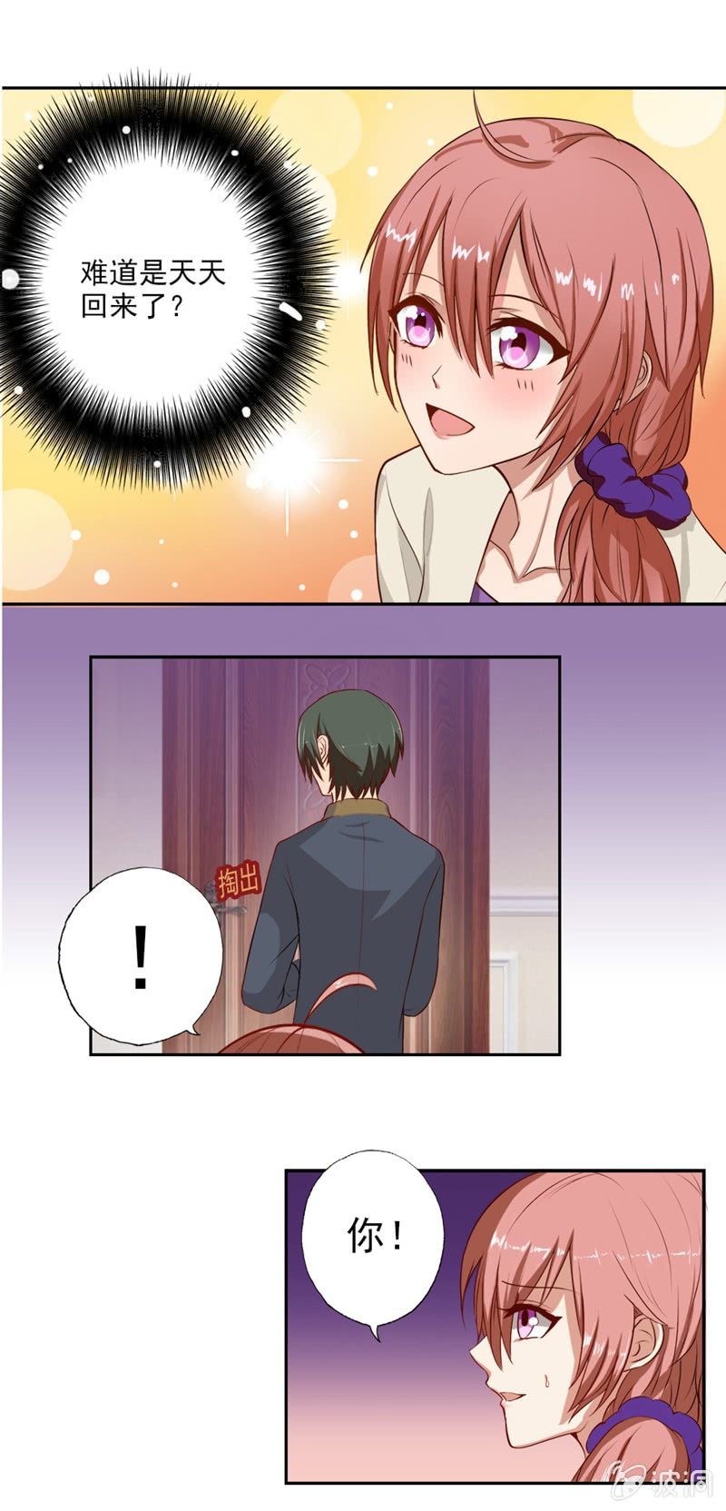 《隔壁总裁请指教》你家？我家？X家？ 第22页