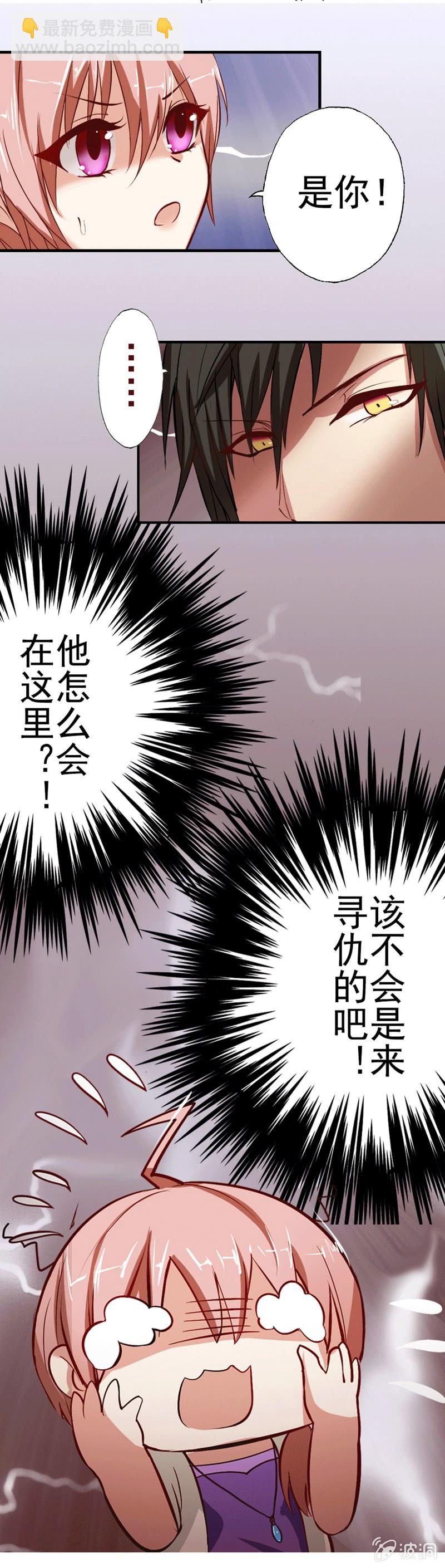 《隔壁总裁请指教》你家？我家？X家？ 第5页