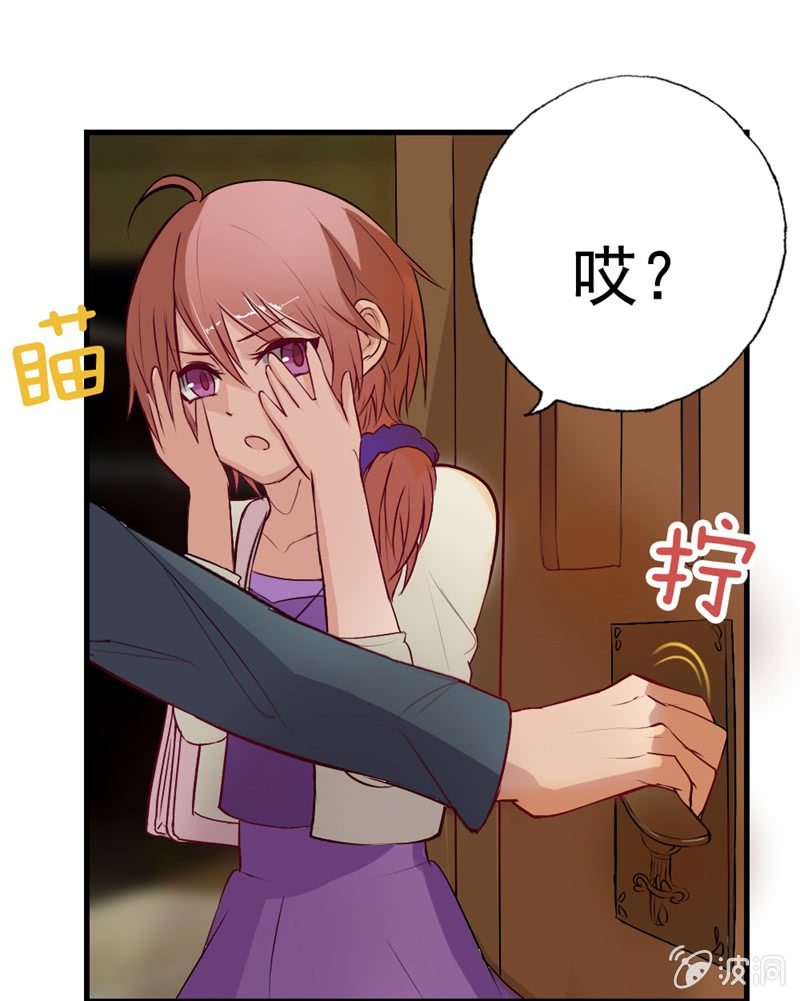 《隔壁总裁请指教》你家？我家？X家？ 第9页
