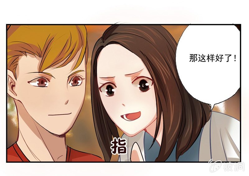 《隔壁总裁请指教》出柜总裁？请指教 第11页