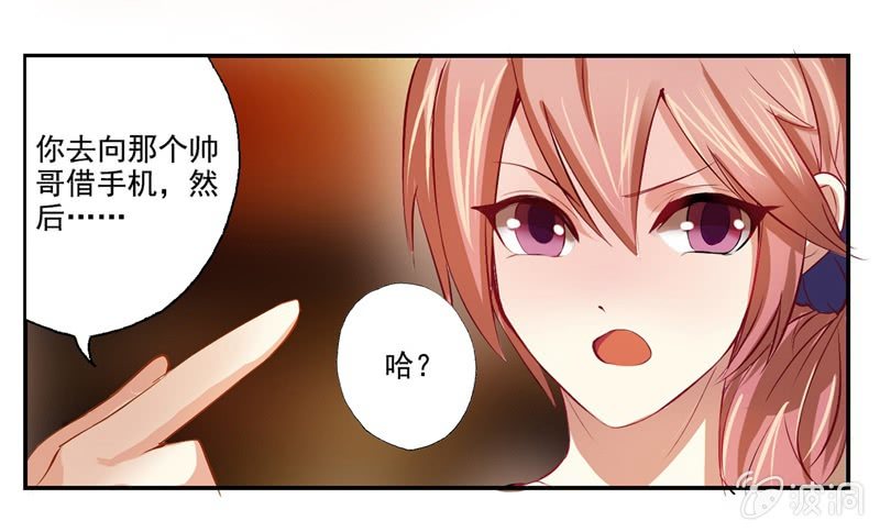 《隔壁总裁请指教》出柜总裁？请指教 第12页