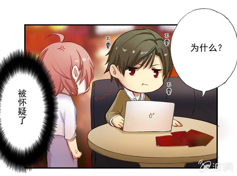 《隔壁总裁请指教》出柜总裁？请指教 第16页