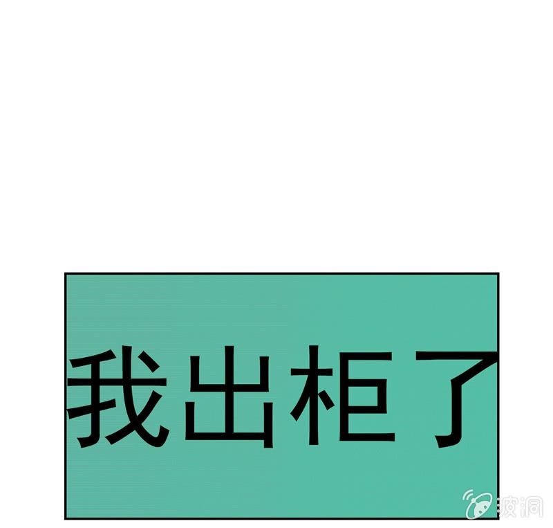 《隔壁总裁请指教》出柜总裁？请指教 第1页