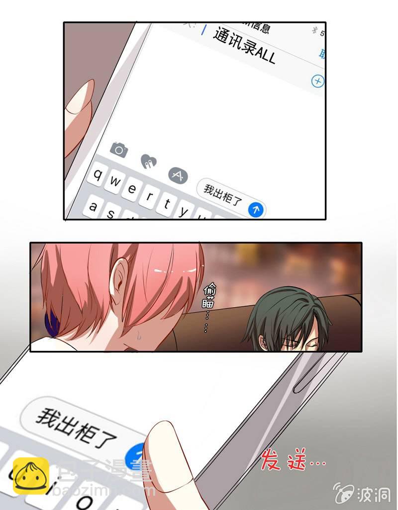 《隔壁总裁请指教》出柜总裁？请指教 第20页