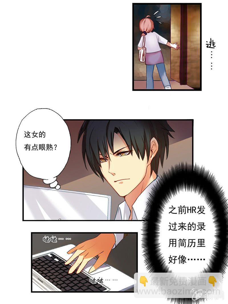 《隔壁总裁请指教》出柜总裁？请指教 第24页