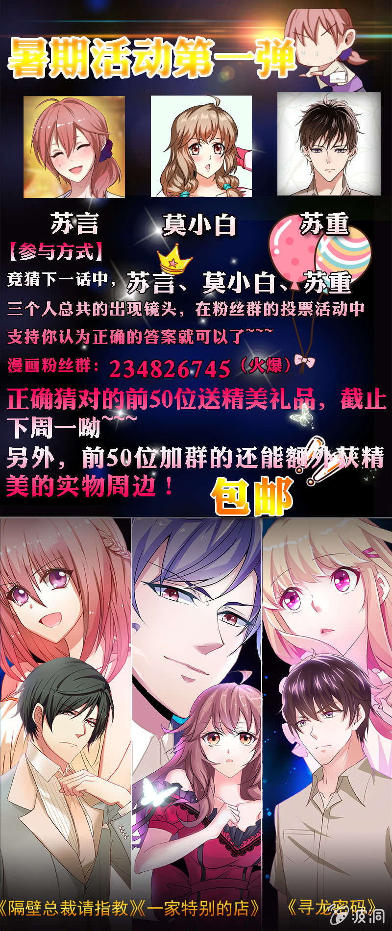 《隔壁总裁请指教》出柜总裁？请指教 第27页