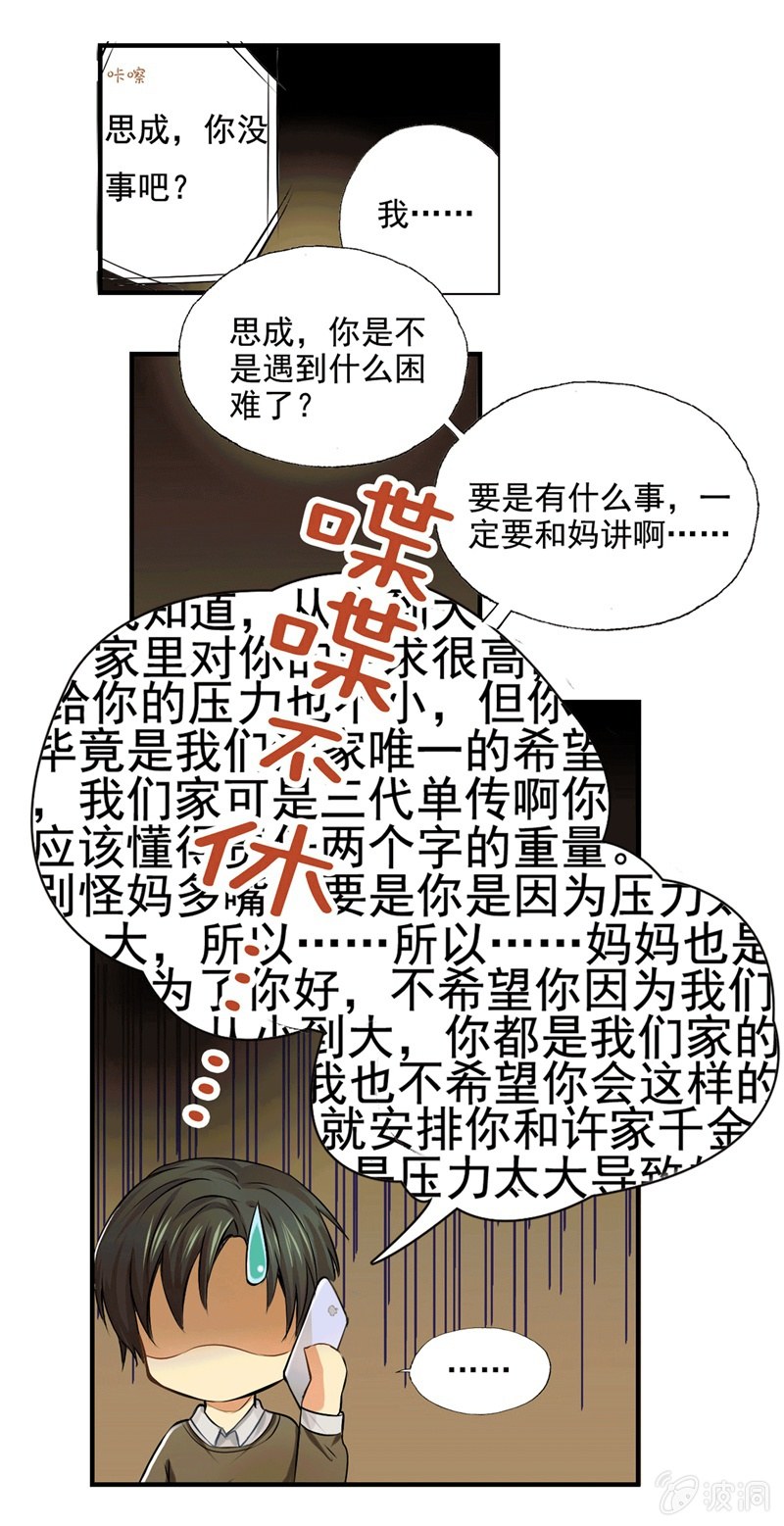 《隔壁总裁请指教》出柜总裁？请指教 第3页