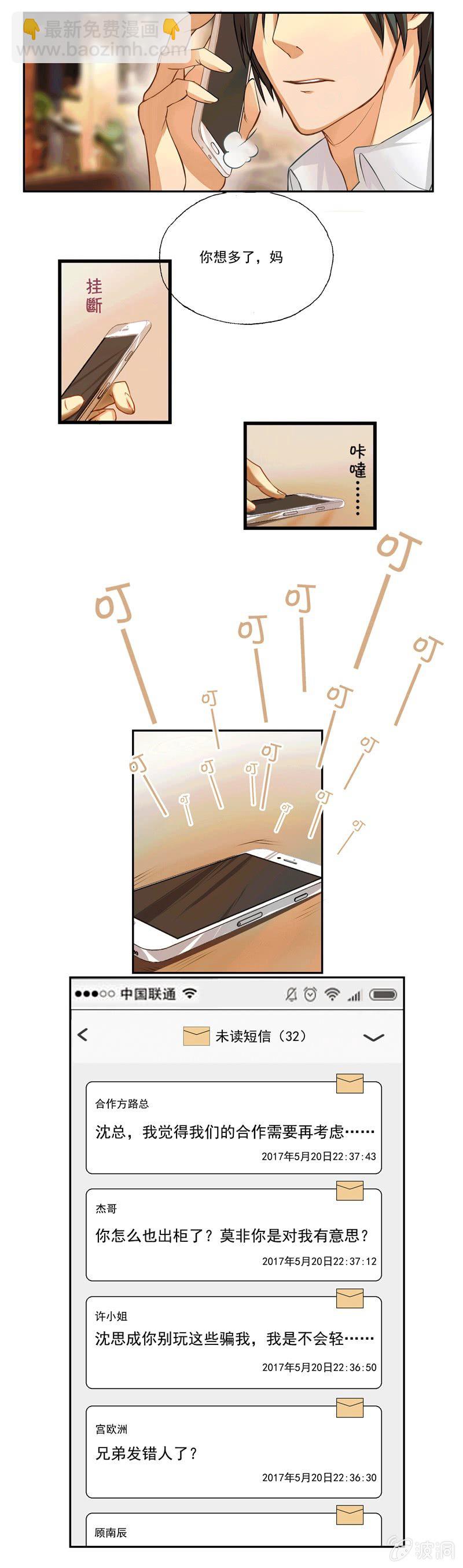 《隔壁总裁请指教》出柜总裁？请指教 第4页