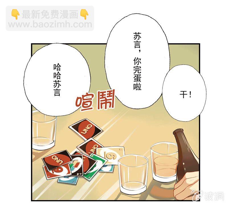 《隔壁总裁请指教》出柜总裁？请指教 第8页
