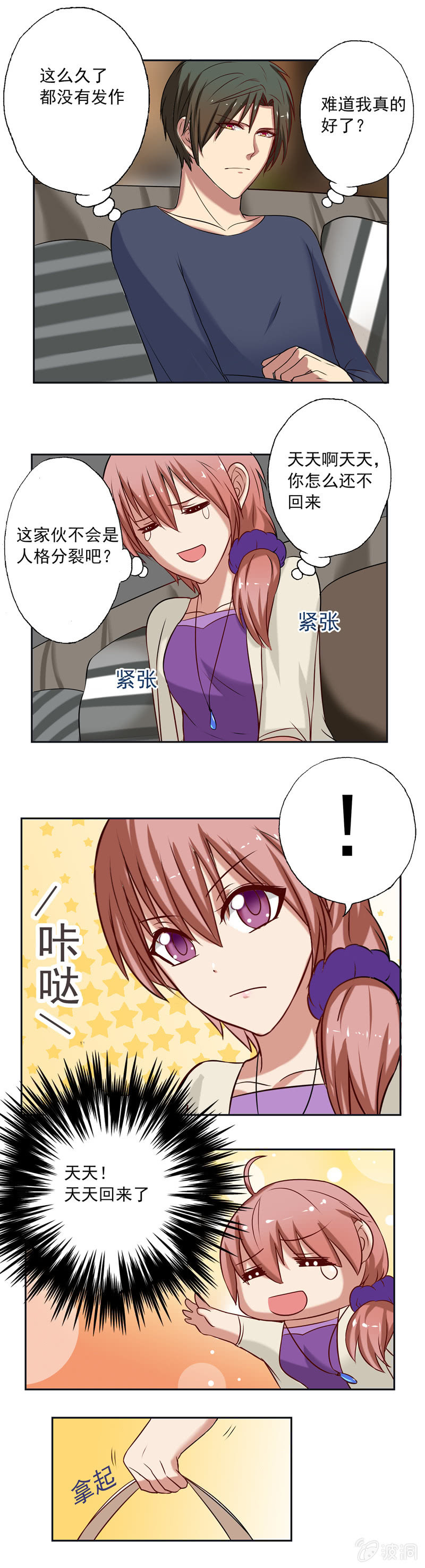 《隔壁总裁请指教》是惊吓还是惊喜？ 第2页