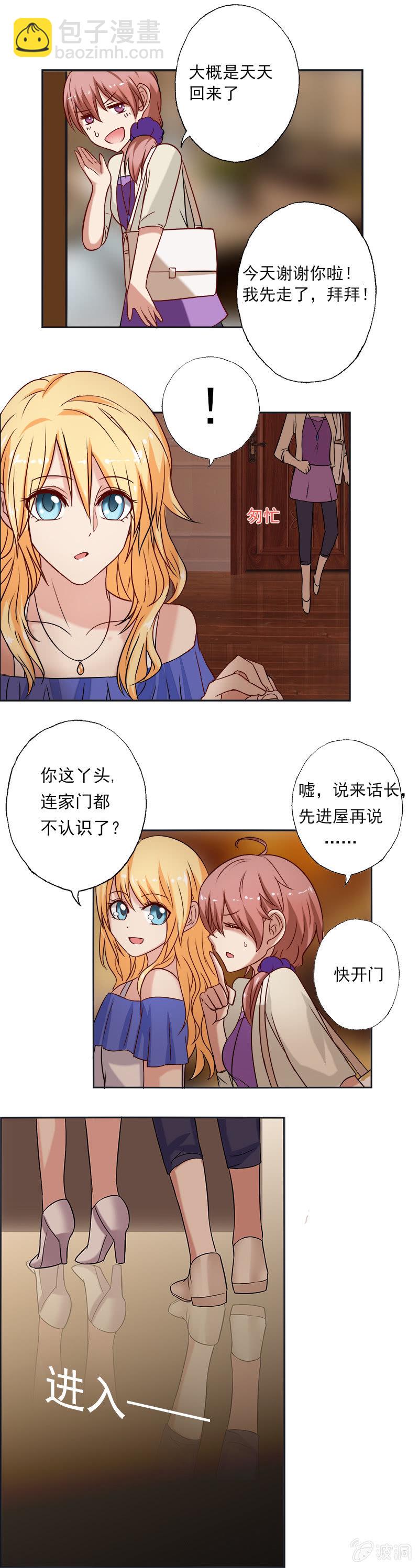 《隔壁总裁请指教》是惊吓还是惊喜？ 第3页