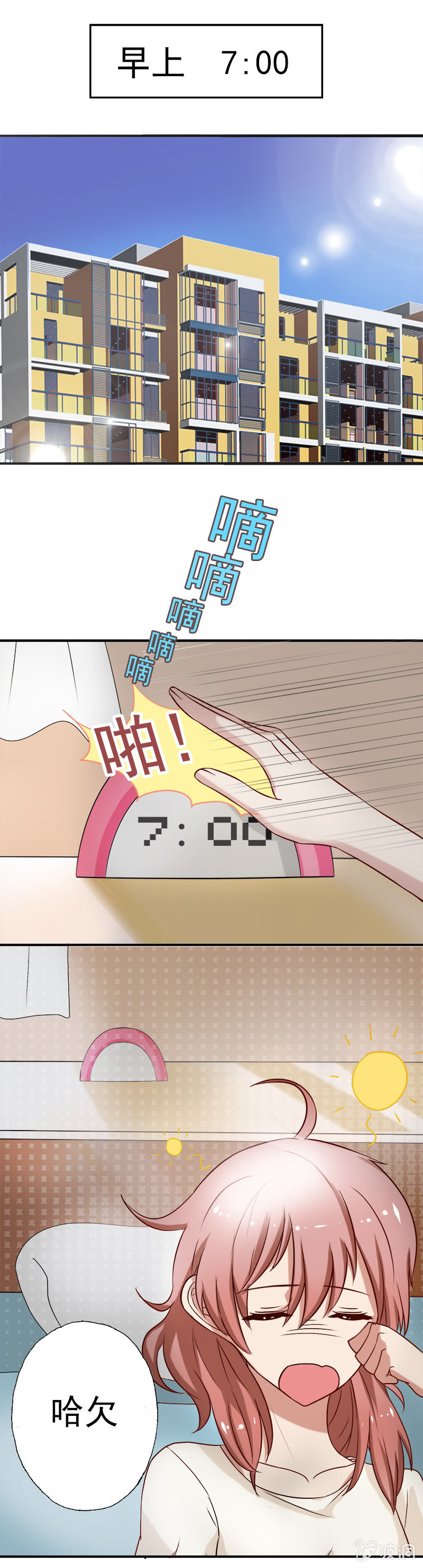 《隔壁总裁请指教》是惊吓还是惊喜？ 第4页