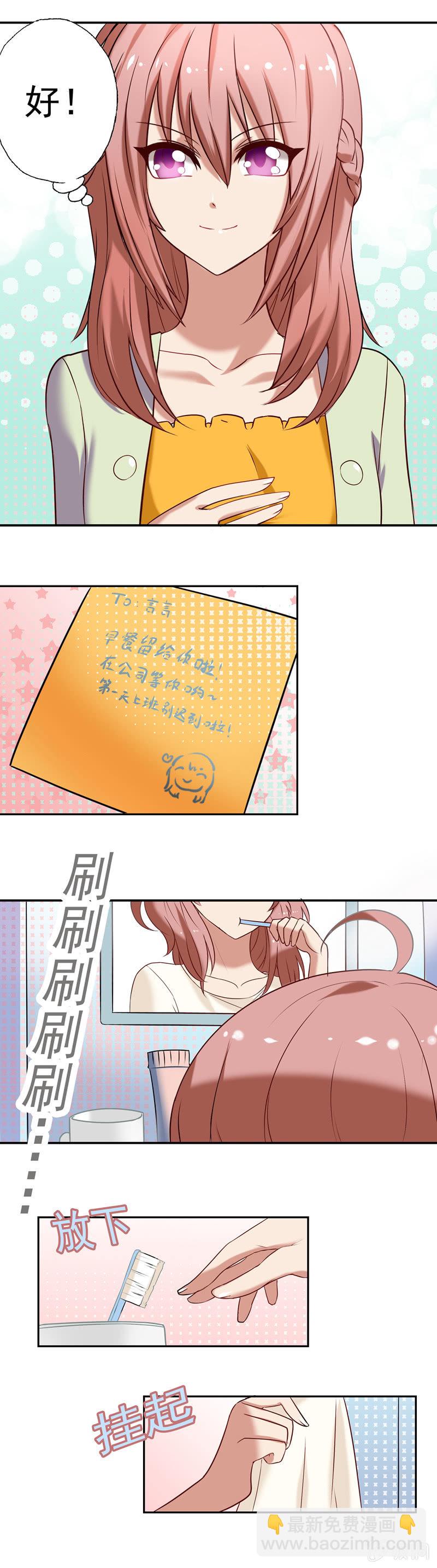 《隔壁总裁请指教》是惊吓还是惊喜？ 第5页