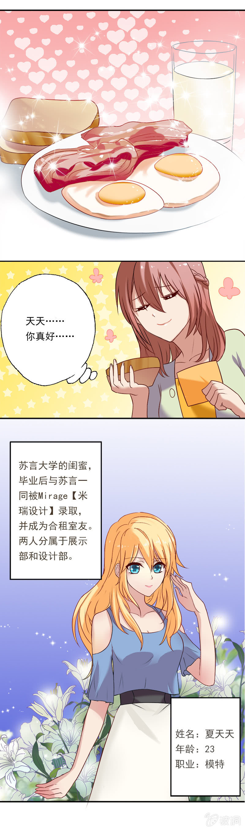 《隔壁总裁请指教》是惊吓还是惊喜？ 第6页