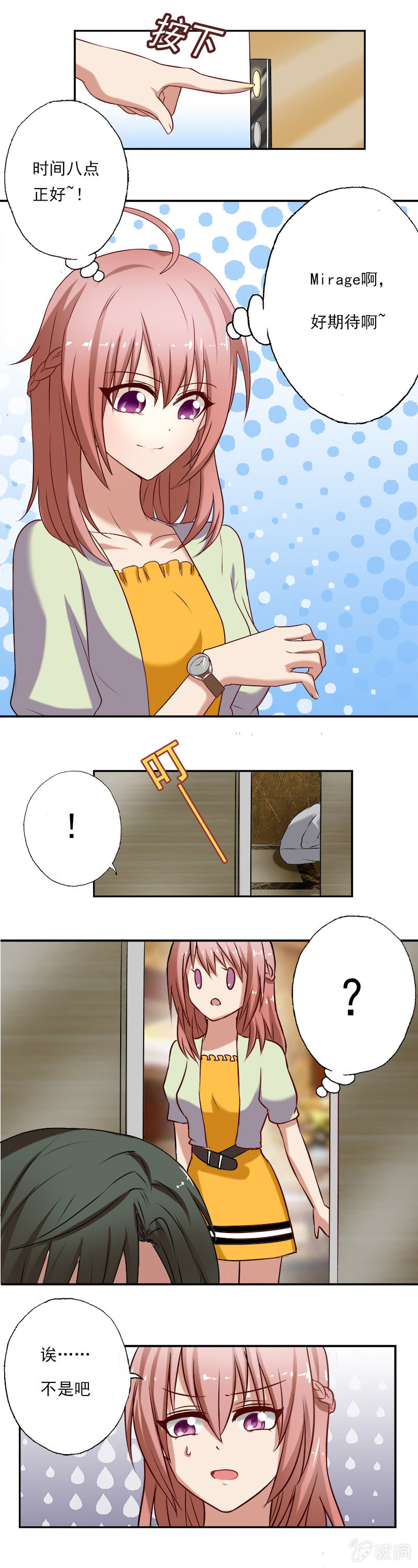 《隔壁总裁请指教》是惊吓还是惊喜？ 第7页