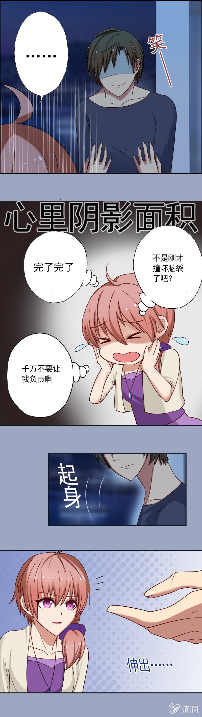 《隔壁总裁请指教》你你你...到底要干嘛！ 第6页
