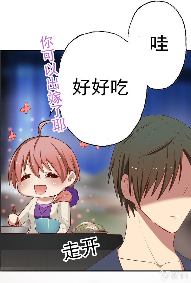 《隔壁总裁请指教》我睡总裁家！ 第13页