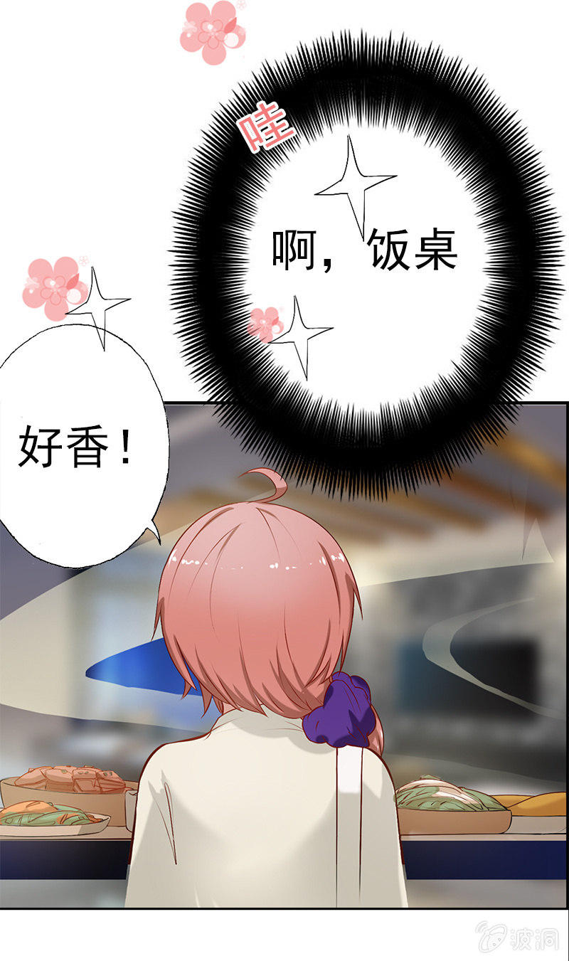 《隔壁总裁请指教》我睡总裁家！ 第1页
