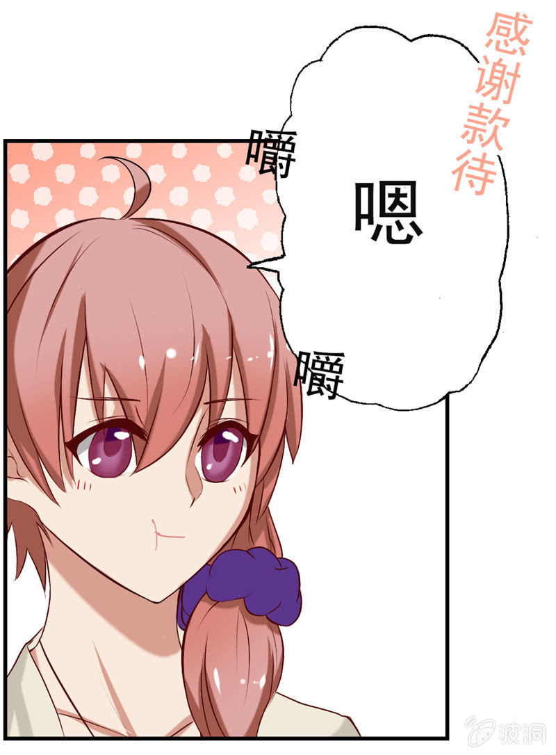 《隔壁总裁请指教》我睡总裁家！ 第23页