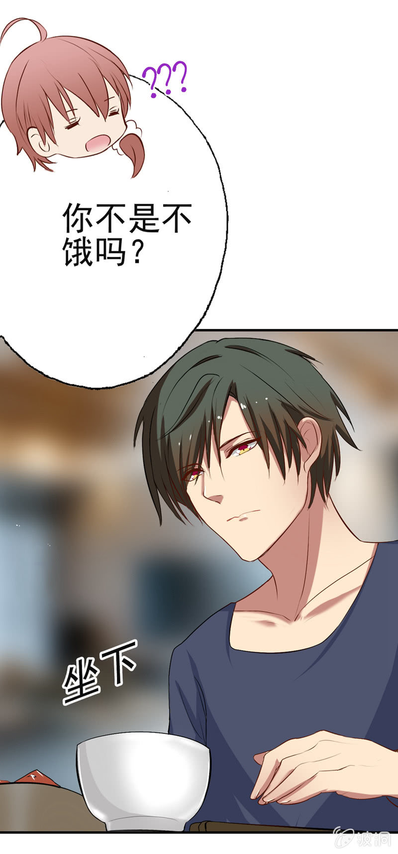 《隔壁总裁请指教》我睡总裁家！ 第26页