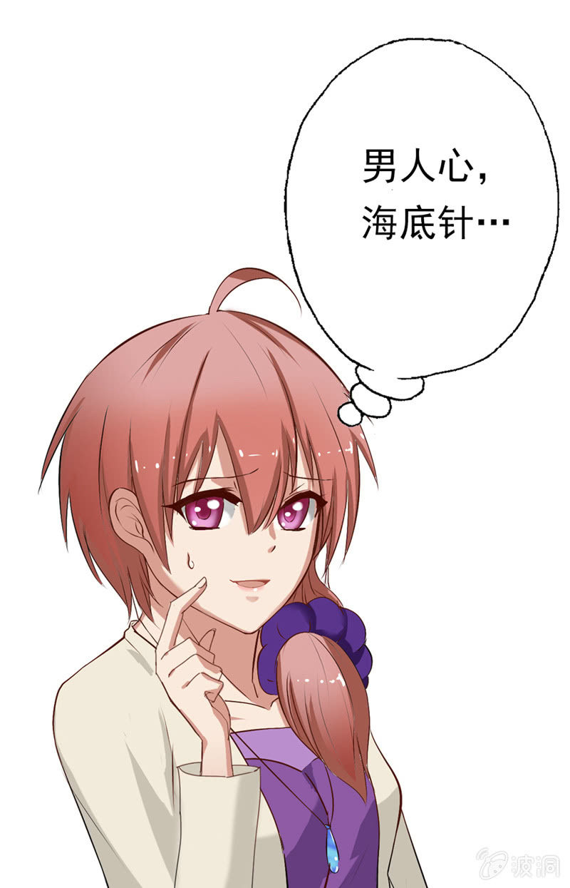 《隔壁总裁请指教》我睡总裁家！ 第28页