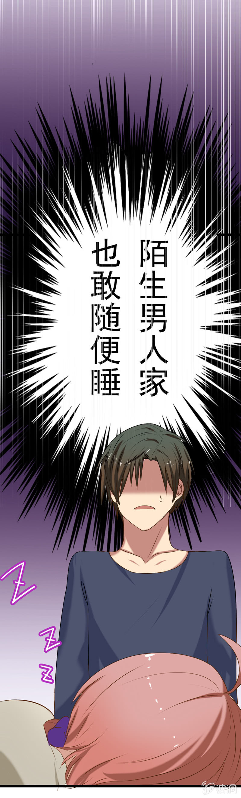 《隔壁总裁请指教》我睡总裁家！ 第31页