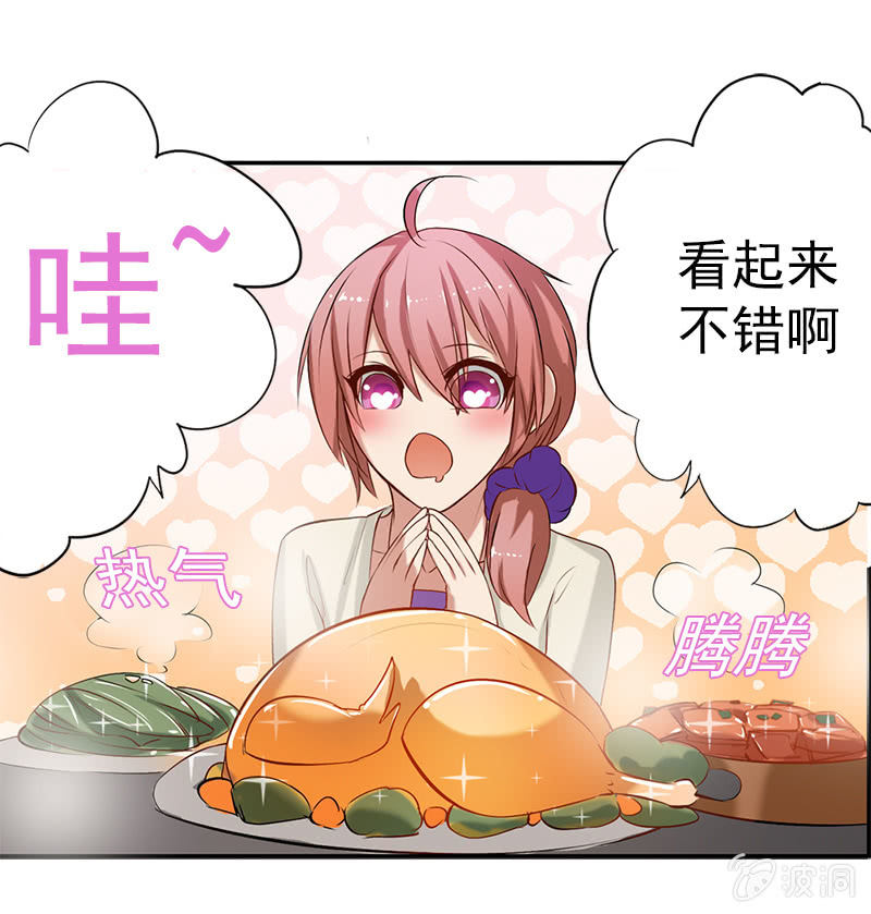 《隔壁总裁请指教》我睡总裁家！ 第4页