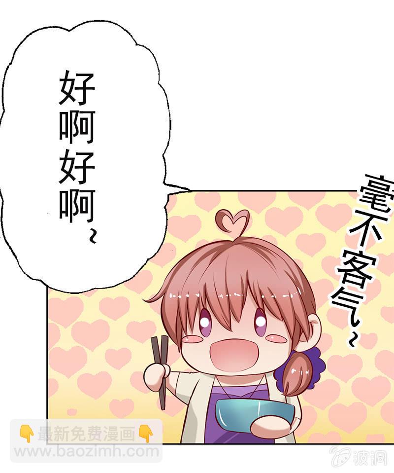 《隔壁总裁请指教》我睡总裁家！ 第6页