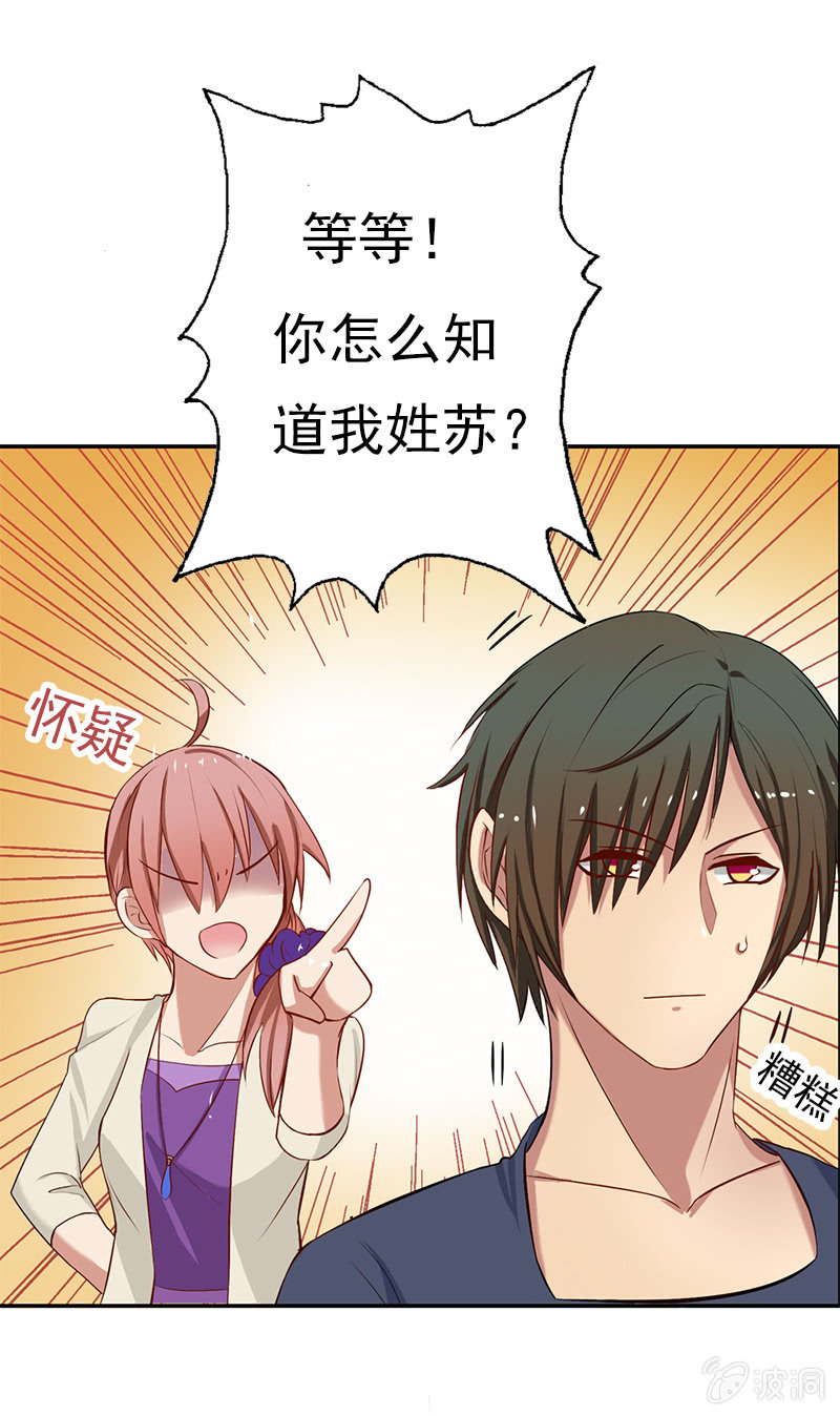 《隔壁总裁请指教》我睡总裁家！ 第8页