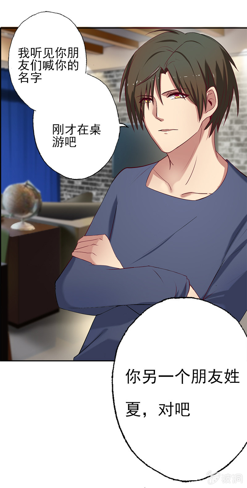 《隔壁总裁请指教》我睡总裁家！ 第9页