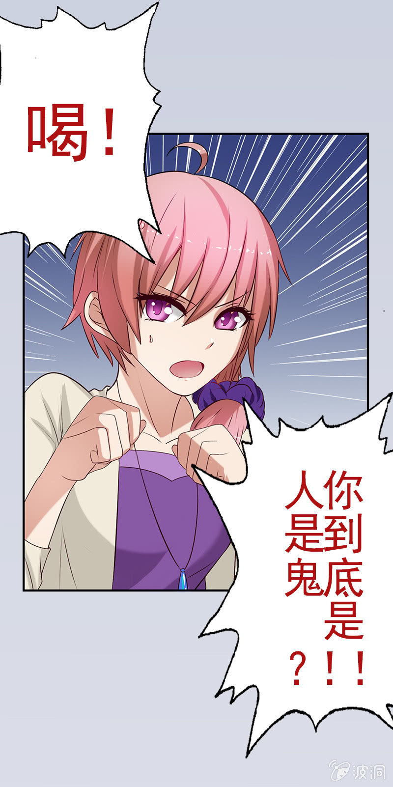 《隔壁总裁请指教》推倒，并不是我的本意 第14页