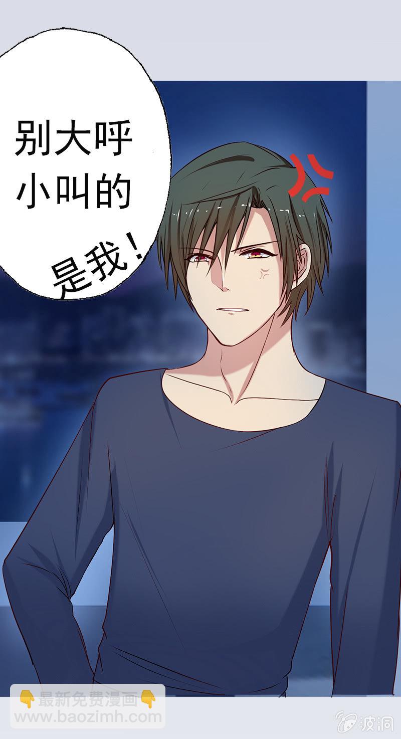 《隔壁总裁请指教》推倒，并不是我的本意 第15页